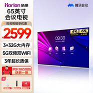 皓麗65英寸會(huì )議電視一體機非觸摸會(huì )議平板一體機會(huì )議室顯示屏無(wú)線(xiàn)4K投屏商用電視教學(xué)大屏65H5+同屏器