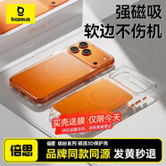 倍思【強磁吸|軟邊不傷機|品牌同款】適用iphone17promax手機殼蘋(píng)果17promax保護套全包磁吸透明防摔