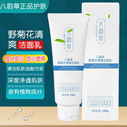 八韻草（BAYUNCAO）ve清潤潔面乳清潔肌膚污垢油脂泡沫豐富細膩不緊繃女男凈膚洗面奶 野菊花清爽潔面乳100g