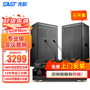 先科會(huì )議室音響設備全套可定制功放機音箱麥克風(fēng)10英寸家庭ktv套裝年會(huì )會(huì )議多媒體無(wú)線(xiàn)話(huà)筒壁掛音響 (100-220㎡)雙12吋會(huì )議箱+2會(huì )議麥