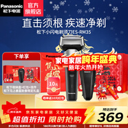 松下（Panasonic）電動(dòng)剃須刀小閃電男士刮胡刀新年元旦禮物生日禮物送男友禮物禮盒RM35 新5系小閃電RM35 黑色
