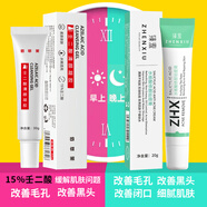 佰萃萊 壬二酸15%凝膠和水楊酸修顏軟膏凝露黑頭閉口粉刺乳膏2支套裝