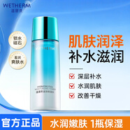 溫碧泉（WETHERM）爽膚水保濕水男女濕敷妝前保濕水盈潤保濕精華水135ml 新年禮物
