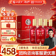 西鳳酒 52度龍鳳呈祥 500mL*4瓶 純糧鳳香型白酒 婚慶喜宴 年貨送禮