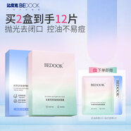 比度克（BeDOOK）【祛痘+控油面膜】比度克拋光控油面膜套裝熬夜痘痘閉口粉刺補水