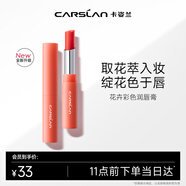 卡姿蘭（Carslan）花卉潤唇膏有色口紅保濕滋潤舒緩(升級)09橘調郁金香2g新年禮物女