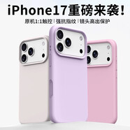 古萌適用蘋(píng)果17手機殼新款iphone17pro液態(tài)硅膠16promax相機按鍵全包air超薄防摔15Plus保護套14純色軟 ---需要鏡頭全包款聯(lián)系客服--- iPhone 17
