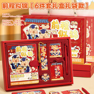宜甜女孩生日禮物7-14歲手賬本手帳套裝禮盒文創(chuàng  )故宮筆記本貼紙日記本送學(xué)生高顏值獎品新年禮物女生 前程似錦【禮盒+禮袋】