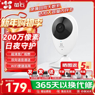 螢石 攝像頭C2C BC2無(wú)線(xiàn)家用監控器1080P高清網(wǎng)絡(luò )攝像機室內Wifi語(yǔ)音對講手機遠程看家看店 C2C1080P 256G免費升級512G+30天云存儲