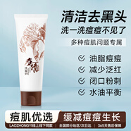 老中醫痘清洗面奶祛痘 男女士弱酸性深層清潔不緊繃改善痘痘肌去青春痘 痘清洗面奶120g