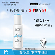 SNOOPY史努比中學(xué)生護膚品清新乳液110ml補水保濕青少年男女臉霜青春期