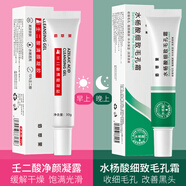 佰萃萊 壬二酸15%凝膠和水楊酸細致毛孔霜祛痘印黑頭粉刺面霜套裝30g*2