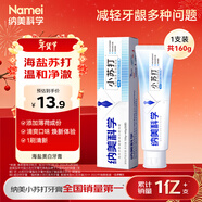 納美（Namei）小蘇打牙膏海鹽薄荷美白清新口氣改善牙齦160g1支（新老款隨機）