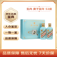 茅臺生肖 庚子鼠年 醬香型白酒 53度 375ml*2瓶 禮盒裝【名酒鑒真】