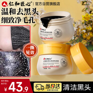 仁和匠心撕拉式吸去黑頭面膜150g收縮毛孔粉刺鼻貼泥膜深層清潔男女士專(zhuān)用
