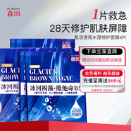 森田肌活透亮水瀅修護面膜 補水玻尿酸溫和敏感肌可用30gx4片/盒