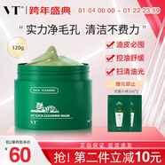 VT CICA老虎綠泥清潔面膜120ml 涂抹式清潔毛孔控油泥膜積雪草禮物