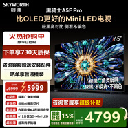 創(chuàng  )維電視65英寸 65A5F Pro Mini LED 4K超清液晶游戲智能AI平板電視機 家電優(yōu)惠20% 超越OLED 以舊換新 65英寸