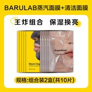 實(shí)力清潔韓國barulab火山泥面膜barulab清潔面膜深層清潔毛孔 2盒組合裝 咨詢(xún)客服有驚喜價(jià)~
