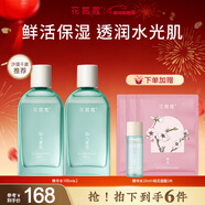 花皙蔻仙人掌花保濕瀅潤精華水 清爽補水深潤保濕爽膚水 干皮推薦 100ml*2支