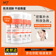 BOOTS英國No7冰淇淋熬夜急救賴(lài)人睡眠補水保濕免洗冰激凌面膜100ml 4瓶裝-有效期28.3