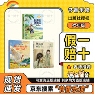 2026寒假書(shū)香樂(lè )讀六年級?mèng)敒I遜漂流記荒島求生 四川少年兒童出版社 尼爾斯騎鵝旅行記蛻變奇旅 顏料坊的孩子工匠之書(shū) 浙江少年兒童 2026寒假書(shū)香樂(lè )讀六年級3本套裝