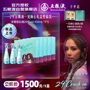 五糧液 29°五糧液一見(jiàn)傾心 100ml*3瓶*5盒 整箱裝 鄧紫棋代言同款