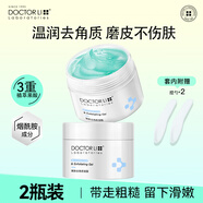 李醫生去角質(zhì)嫩膚凝露150g*2（面部溫和去角質(zhì) 男女通用 深層清潔 ）