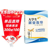 大學(xué)生就業(yè)指導