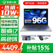 聯(lián)想小新16/小新Pro16GT AI元啟 2025新品可選補貼 高性能輕薄筆記本電腦 學(xué)生設計辦公本 標壓酷睿 13代i7 32G 1TB升級｜小新16高配 16英寸 微邊框高清全面屏