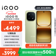 vivo iQOO 15 16GB+256GB曠野 第五代驍龍8至尊版 2K 三星珠峰屏 國家補貼 iqoo15游戲電競手機