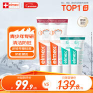 ELMEX艾美適青少年高氟正畸牙膏12-18歲兒童牙膏75ml*2+抗敏牙膏20ml*2