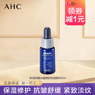 AHC底氣晶瓶B5玻尿酸水盈修護肌底精華安瓶修護鎖水緊致保濕舒緩泛紅 B5玻尿酸肌底精華液5ml