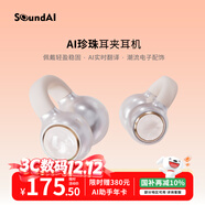 聲智FairyClip 珍珠耳夾式耳機 AI智能藍牙耳機開(kāi)放式會(huì )議翻譯運動(dòng)游戲長(cháng)續航國家補貼IOS安卓 雪櫻粉