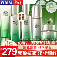 百雀羚（PECHOIN）套裝 肌初賦活禮盒 抗皺提拉緊致淡化細紋保濕護膚化妝品女官方 [推薦]潔面+水共160ml+乳+面霜