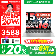 聯(lián)想小新16/小新Pro16GT AI元啟 2025新品可選補貼高性能輕薄筆記本電腦 學(xué)生手提辦公本 標壓酷睿 13代i5 16G 512G 定制｜小新16 16英寸大屏