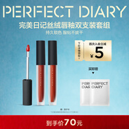 完美日記（PERFECT DIARY）【經(jīng)典熱賣(mài)】至臻柔色絲絨唇釉啞光霧面不拔干口紅新年禮物女 【HOT】絲絨唇釉V01+V07