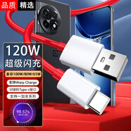 軒邑 適用一加數據線(xiàn)Warp超級閃充Type-C一加120W/100W充電線(xiàn)Ace6/5/15/13T/10Pro/9/9RT/8/oppo手機