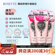 Rosette日本進(jìn)口海泥控油洗面奶成人毛孔清潔泡沫潔面 白泥120g*3【3支裝更劃算】