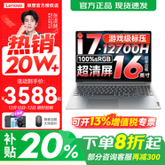 聯(lián)想小新16/小新Pro16GT AI元啟 2025新品可選補貼高性能輕薄筆記本電腦 學(xué)生手提辦公本 標壓酷睿 標壓酷睿i7 16G 512G 標配｜小新Pro16國補 16英寸大屏