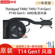 聯(lián)想原裝 ThinkPad L450 T460P 小新air13 Pro 風(fēng)扇 筆記本散熱器 電腦CPU顯卡散熱器模組風(fēng)扇一套   T14 Gen1【AMD集顯】