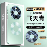中掌柜適用于華為Mate80手機殼新款自帶鏡頭膜全包mate80promax保護套細 [飛天青]細圈磁吸充電x鏡頭全包 華為 Mate80 Pro Max