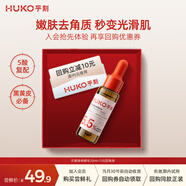 乎刻五酸身體精華20ml去角質(zhì)果酸改善粗糙痘痘肌粉刺嫩膚