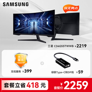 三星（SAMSUNG）顯示器 玄龍騎士電競高刷游戲電腦顯示屏幕 C34G55TWWB+無(wú)憂(yōu)服務(wù)+轉接線(xiàn) 全國聯(lián)保 | 180天只換不修