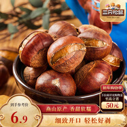 三只松鼠開(kāi)口甘栗  每日堅果炒貨干果休閑零食即食板栗120g/袋