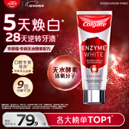 高露潔（Colgate）無(wú)水紅管酵素美白牙膏101g醫級亮白深層去黃去煙漬去口臭去牙垢