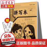藝叔京東特價(jià)多本優(yōu)惠】小學(xué)生標準作業(yè)本 拼音本練習本小學(xué)生專(zhuān)用拼音本日記本真小楷本田子本圖書(shū)籍 拼寫(xiě)本