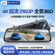 嵐曠 LANK ERA【4K2160P】行車(chē)記錄儀超高清前后雙錄停車(chē)監控360度全景倒車(chē)影像 【GPS電子狗版128G】前錄 測速播報 停車(chē)監控 24小時(shí)縮時(shí)錄影哨兵免安裝走線(xiàn)星光夜視貨車(chē)防碰撞