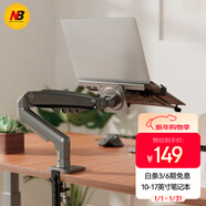 NB筆記本支架 筆記本電腦支架 筆記本機械臂 筆記本360°無(wú)極旋轉升降架懸空增高架適配聯(lián)想華為華碩