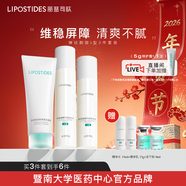 麗普司肽（lipostides） 神經(jīng)酰胺套裝水乳護膚化妝品補水保濕學(xué)生女乳液爽膚水禮物 清爽型水乳潔面3件套